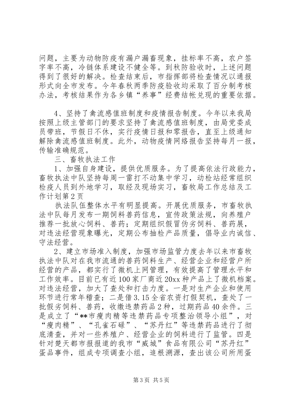 畜牧局工作总结及工作计划 _第3页