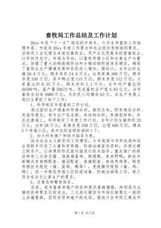 畜牧局工作总结及工作计划 