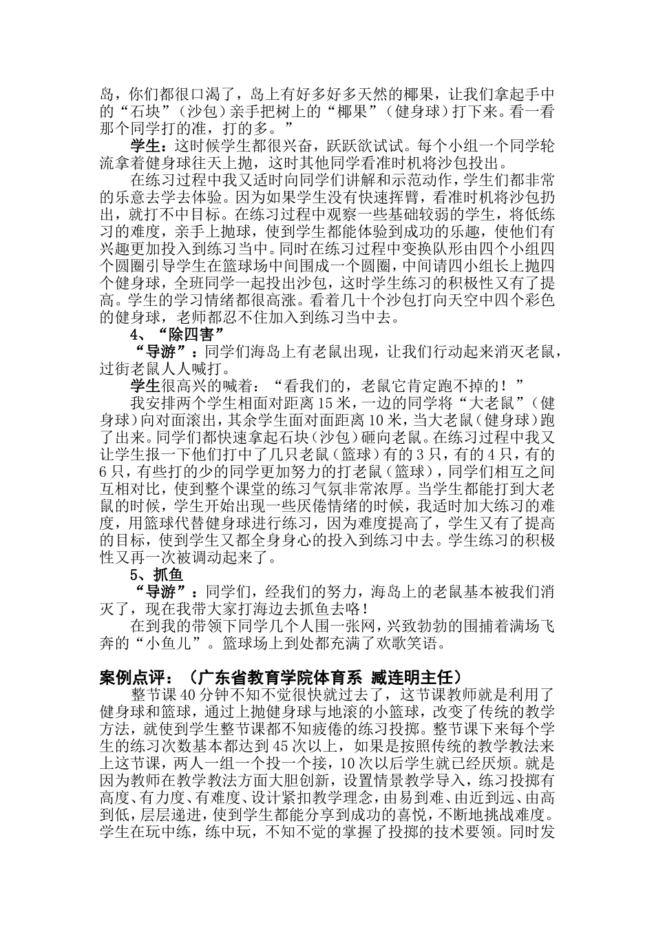 小学体育教案《“海岛之旅”——投掷》_第2页