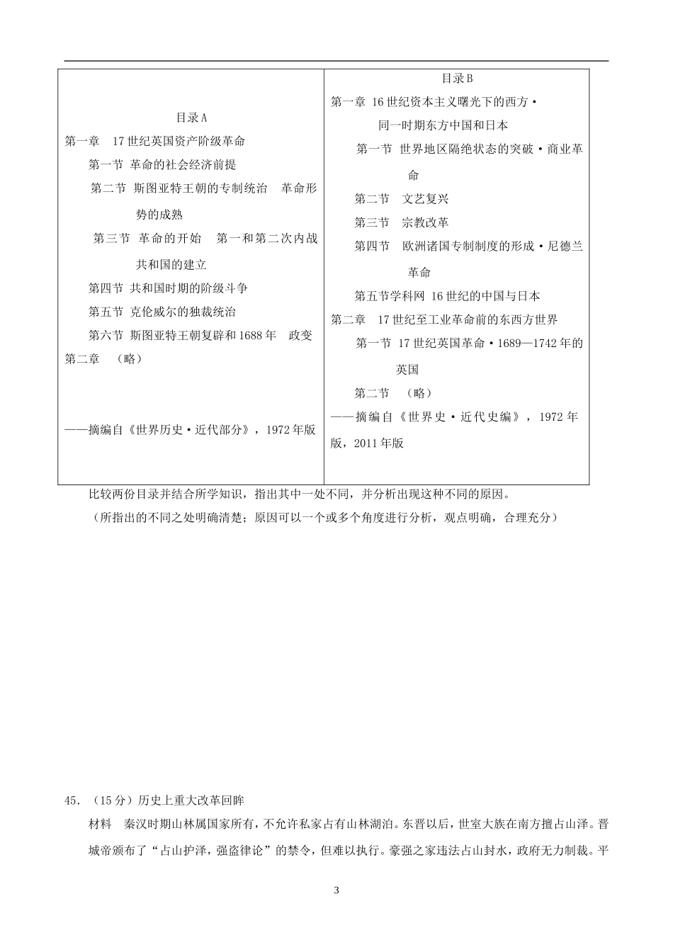 2014年高考辽宁历史卷新课标II卷(word版带答案)_第3页