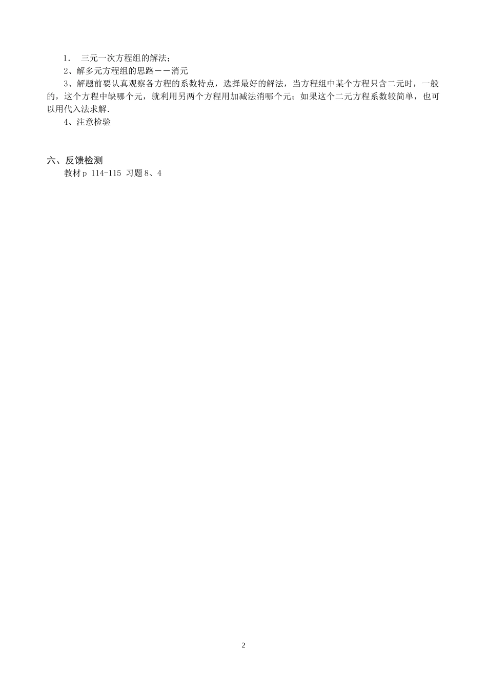 8、4三元一次方程组解法举例_第2页