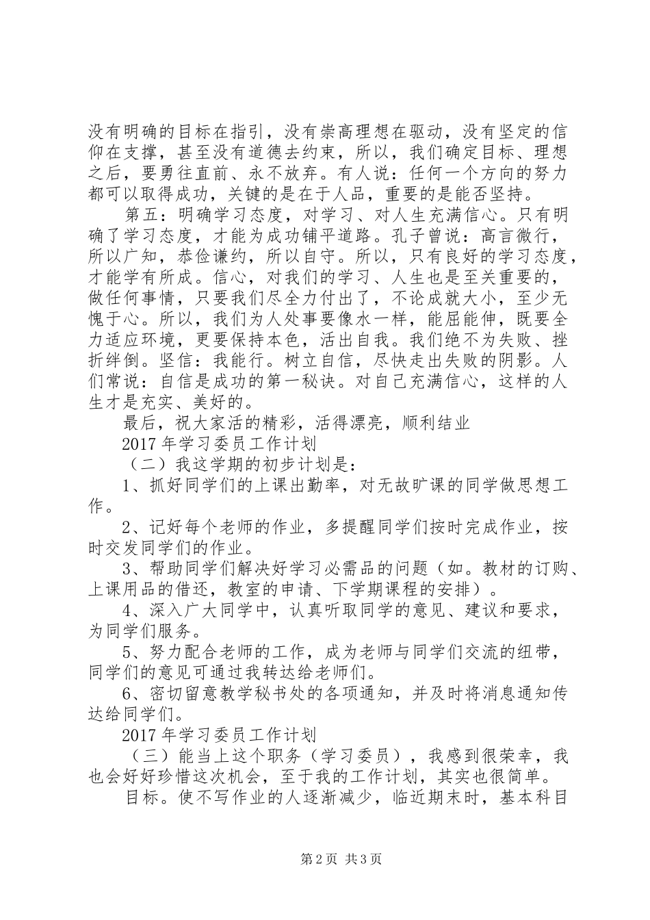 XX年学习委员工作计划 _第2页