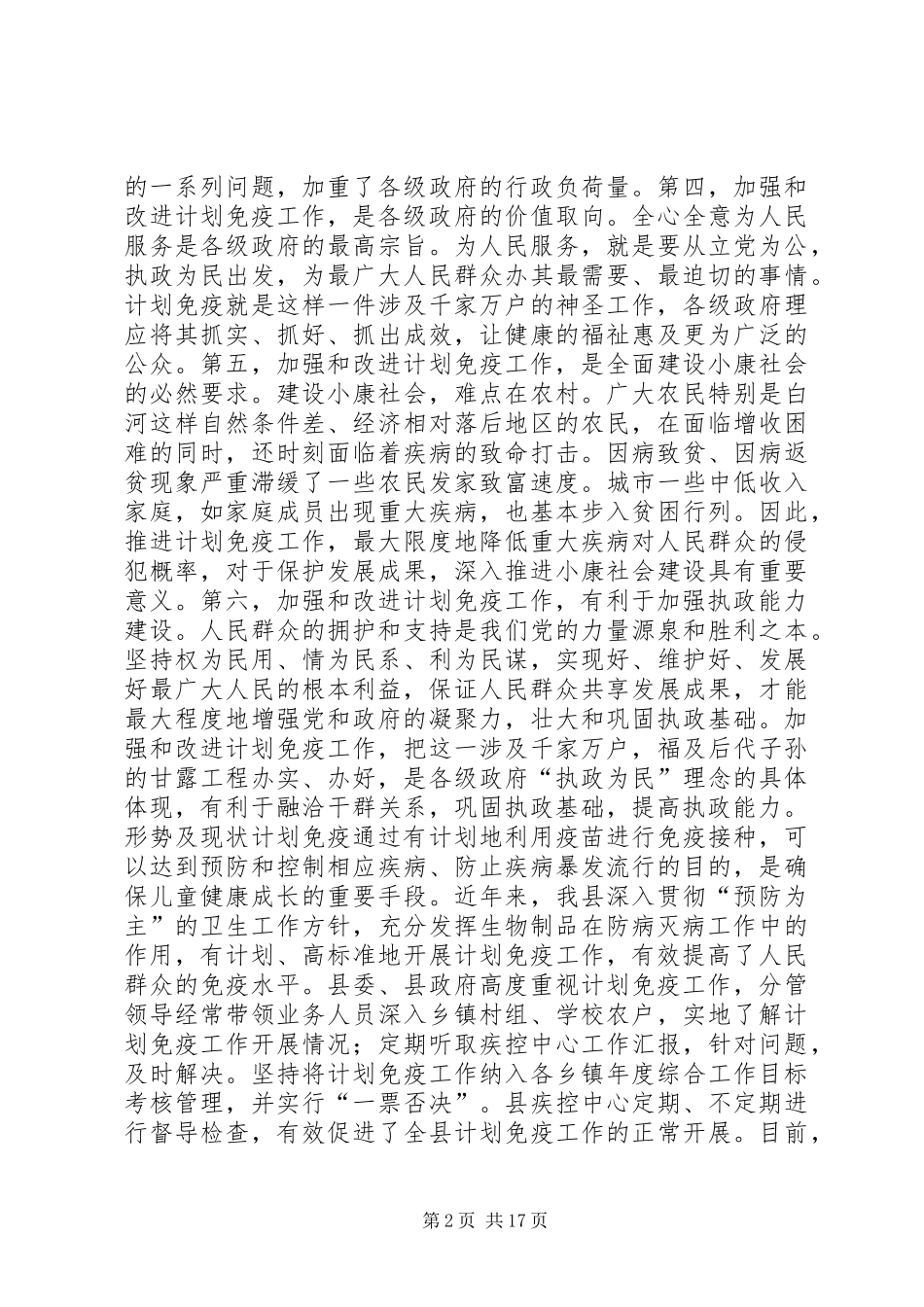 推进计划免疫　保障儿童健康 _第2页