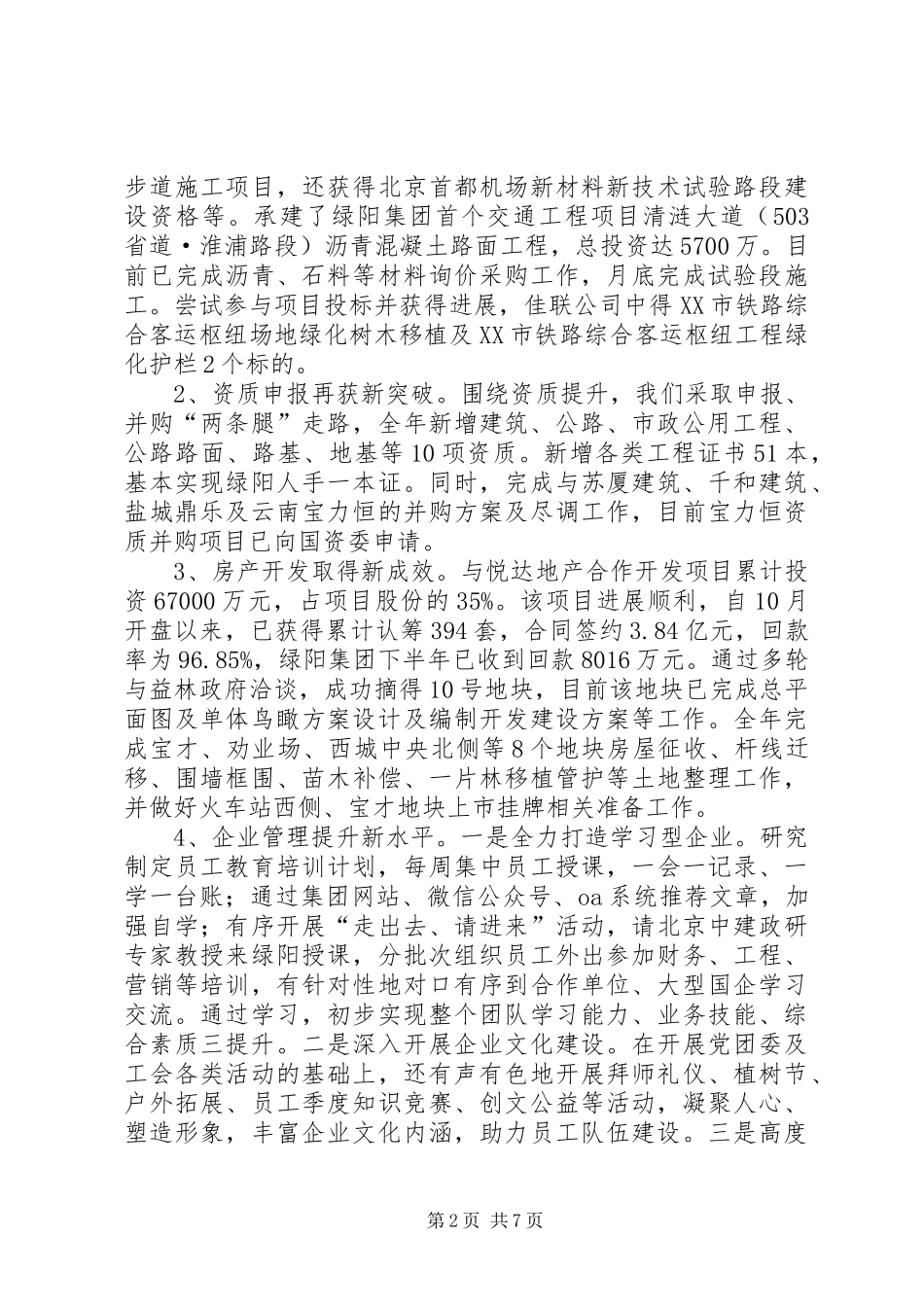 建筑、公路、市政大型集团201X年工作总结与XX年工作计划_第2页