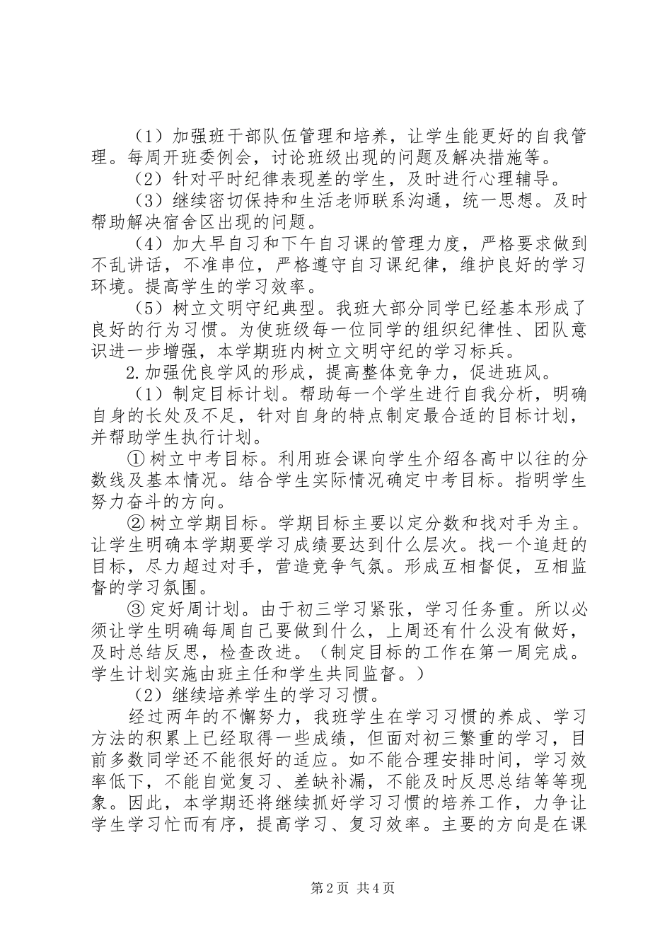 20XX年九年级班主任工作计划_第2页