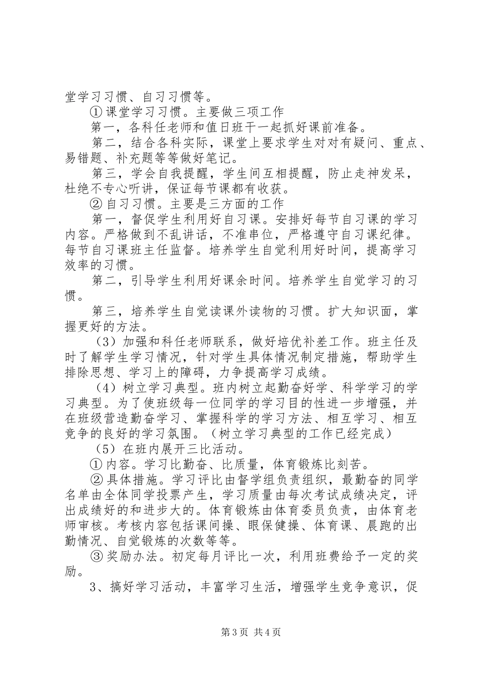 20XX年九年级班主任工作计划_第3页