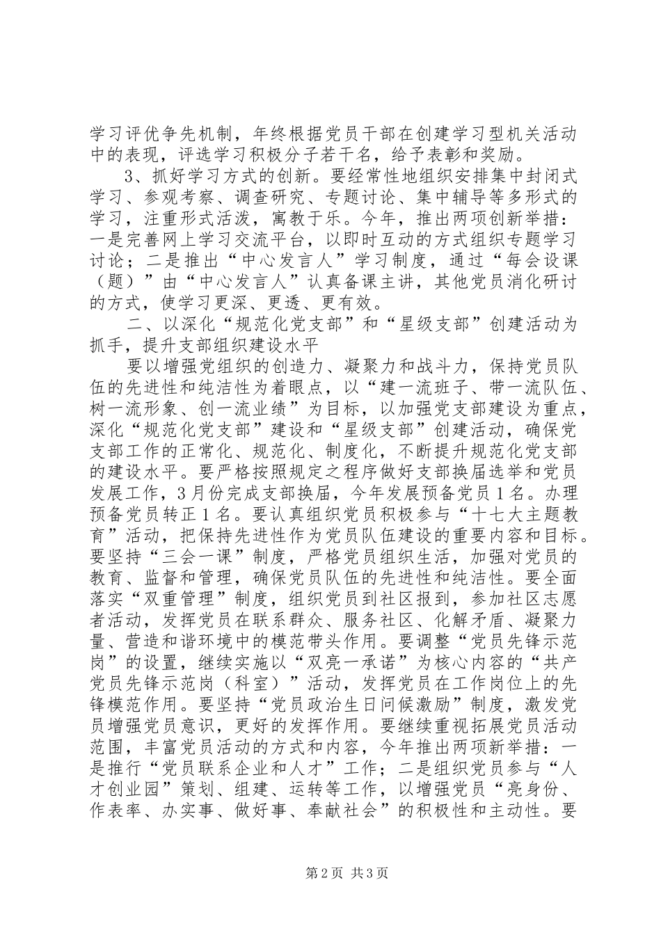 人事局党支部教育发展计划 _第2页