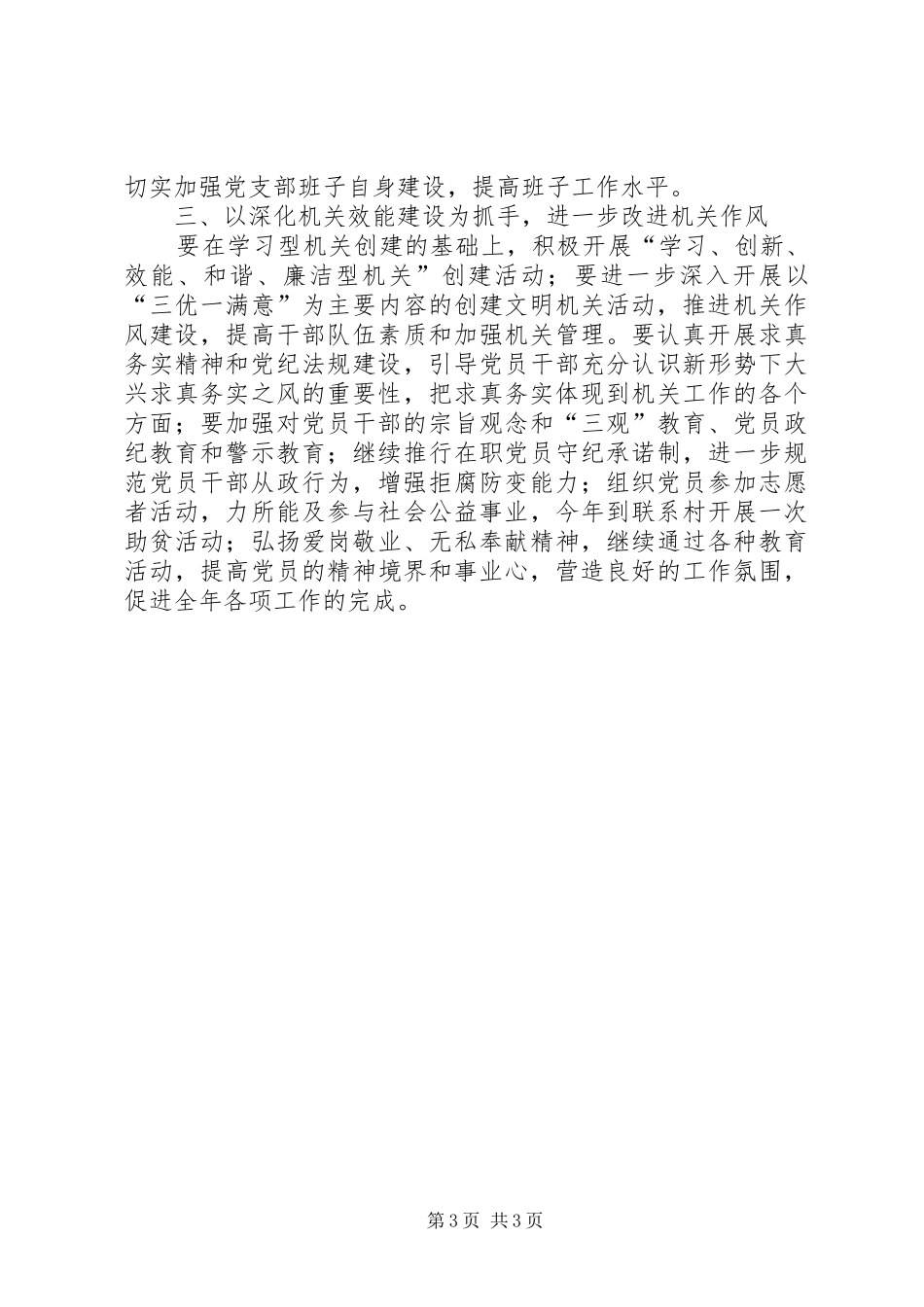 人事局党支部教育发展计划 _第3页