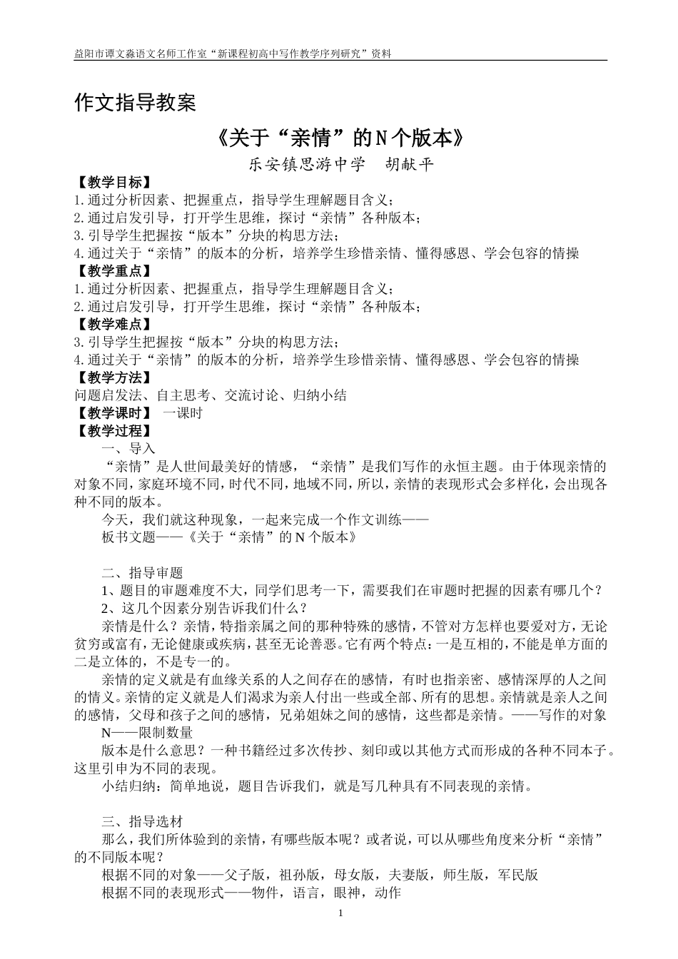 关于“亲情”的N个版本_第1页