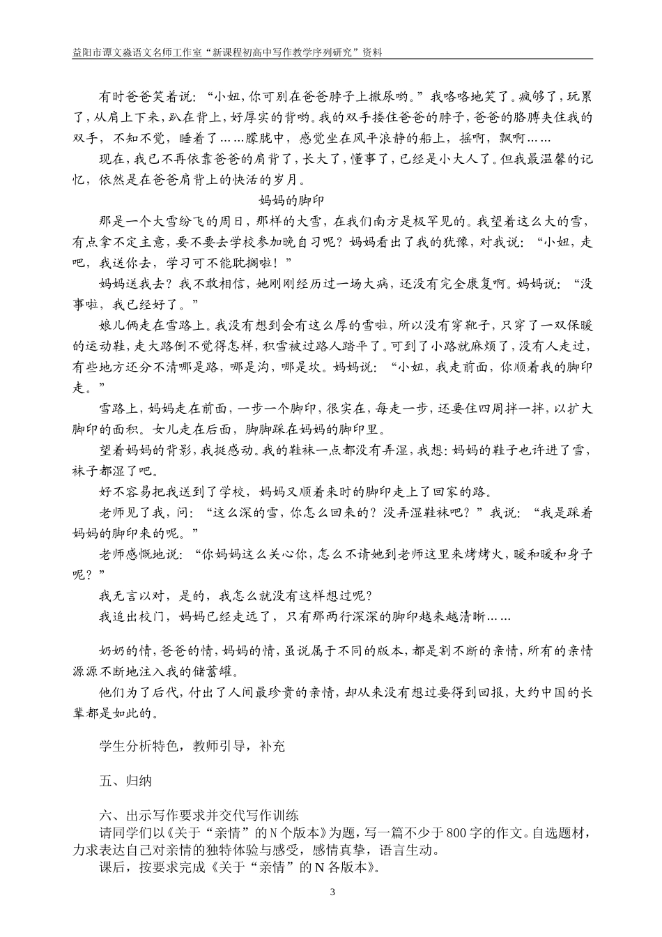 关于“亲情”的N个版本_第3页