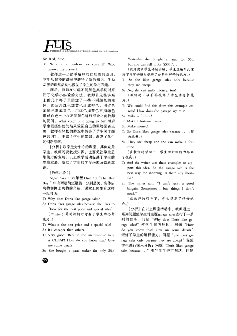 小学英语课堂活动中的人文性体现_第2页