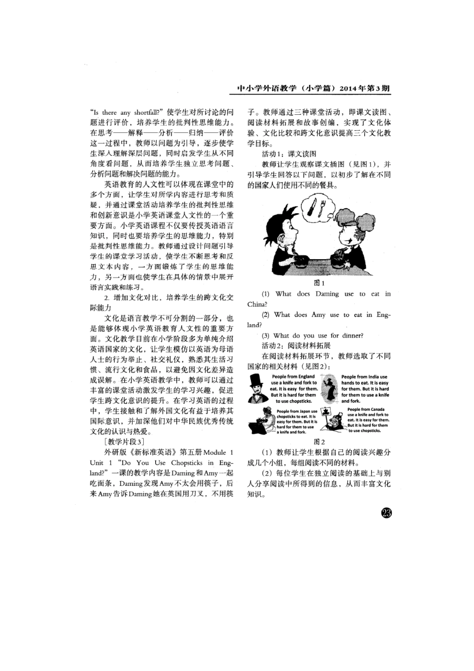 小学英语课堂活动中的人文性体现_第3页