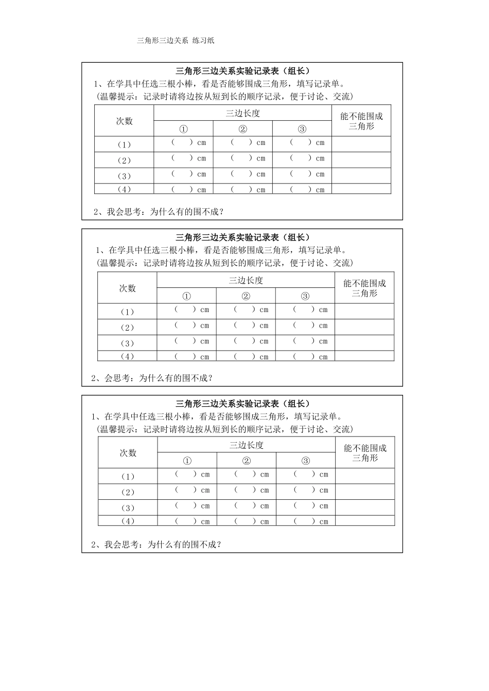 人教2011版小学数学四年级学生个人研究表格、小组合作表格_第1页