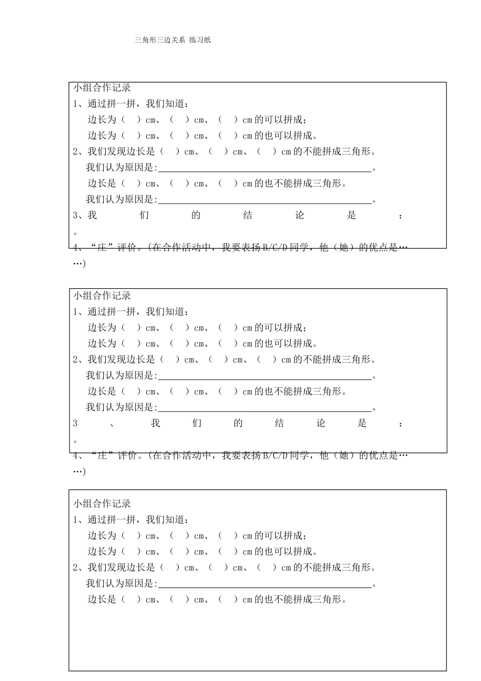 人教2011版小学数学四年级学生个人研究表格、小组合作表格_第2页