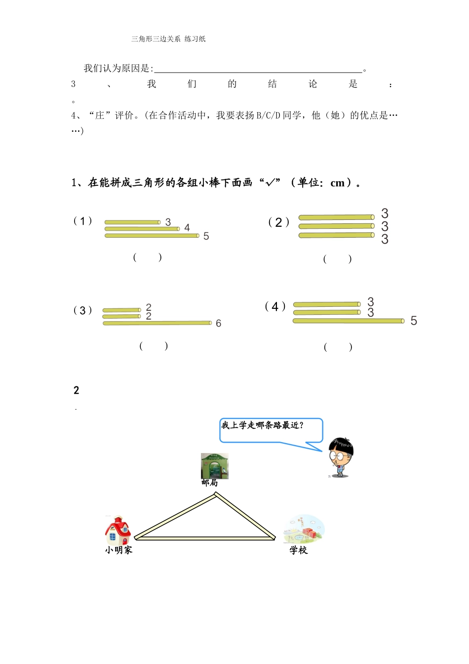 人教2011版小学数学四年级学生个人研究表格、小组合作表格_第3页