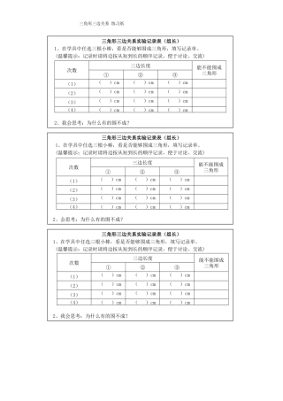 人教2011版小学数学四年级学生个人研究表格、小组合作表格