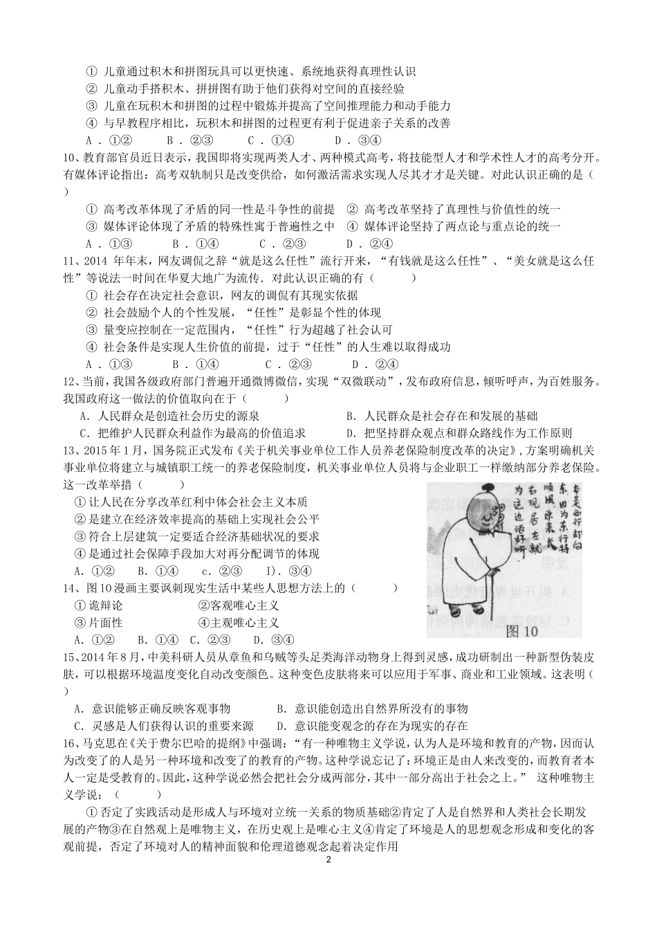 高中政治人教版必修4《生活与哲学》总复习试卷五_第2页