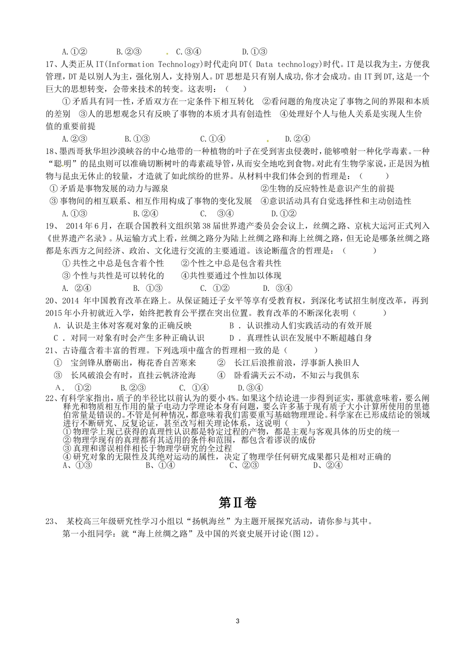 高中政治人教版必修4《生活与哲学》总复习试卷五_第3页