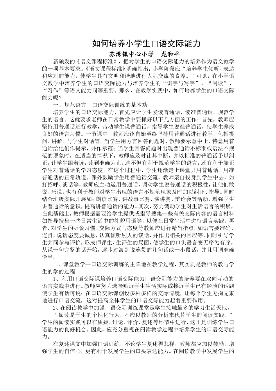如何培养小学生口语交际能力_第2页