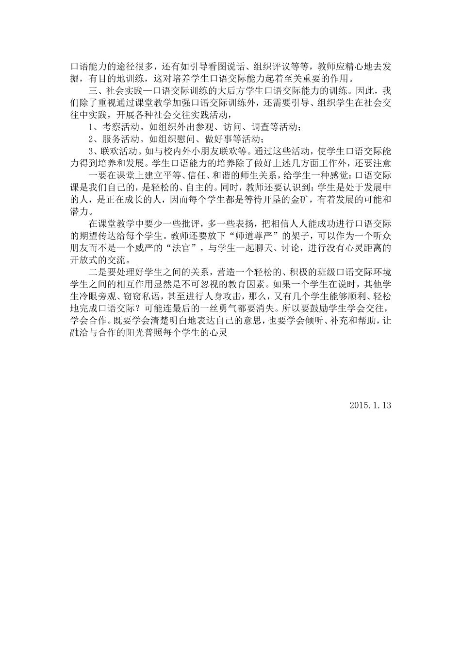 如何培养小学生口语交际能力_第3页