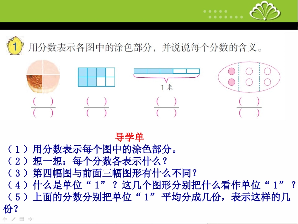 苏教版五年级数学下册第四单元1分数的意义课件(2015~2016新教材)_第2页