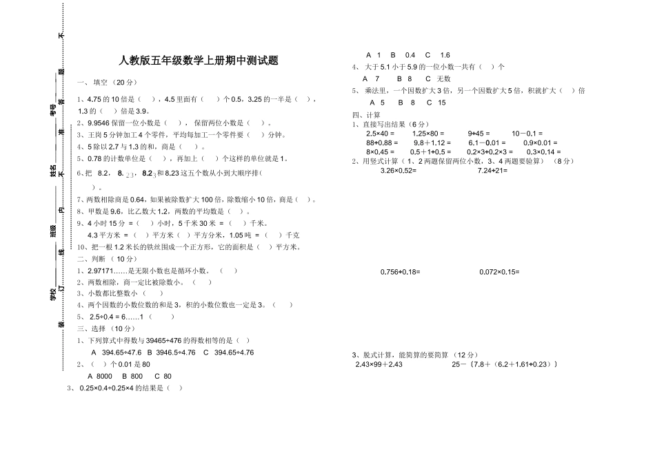 五上数学期中卷董广_第1页