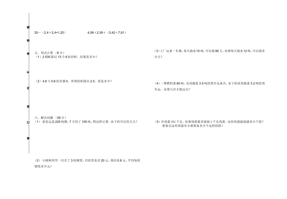 五上数学期中卷董广_第2页