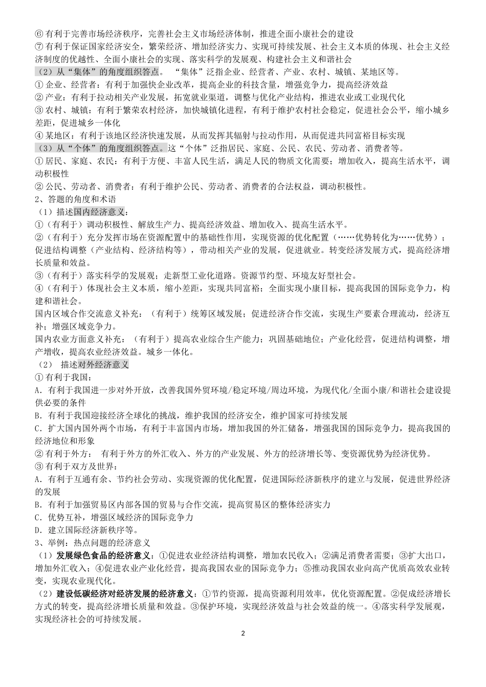 2011答题技巧_第2页