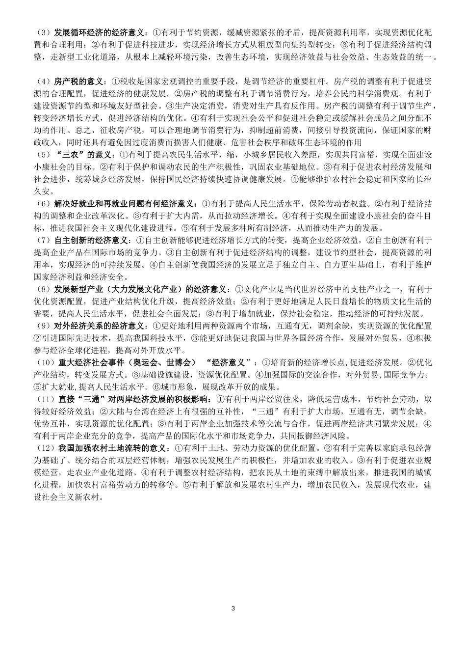 2011答题技巧_第3页