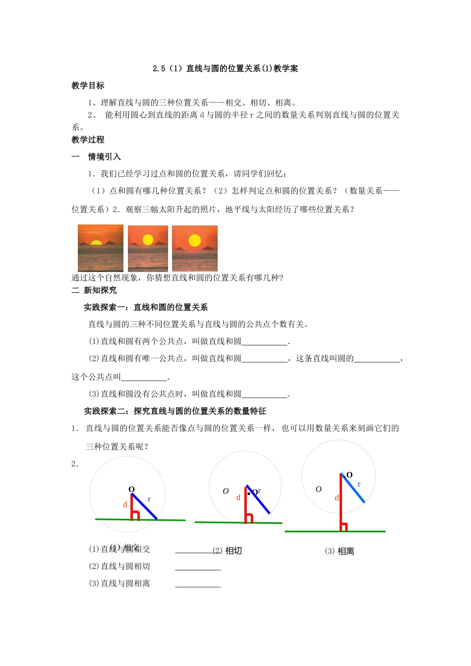 直线与圆的位置关系教学案_第1页