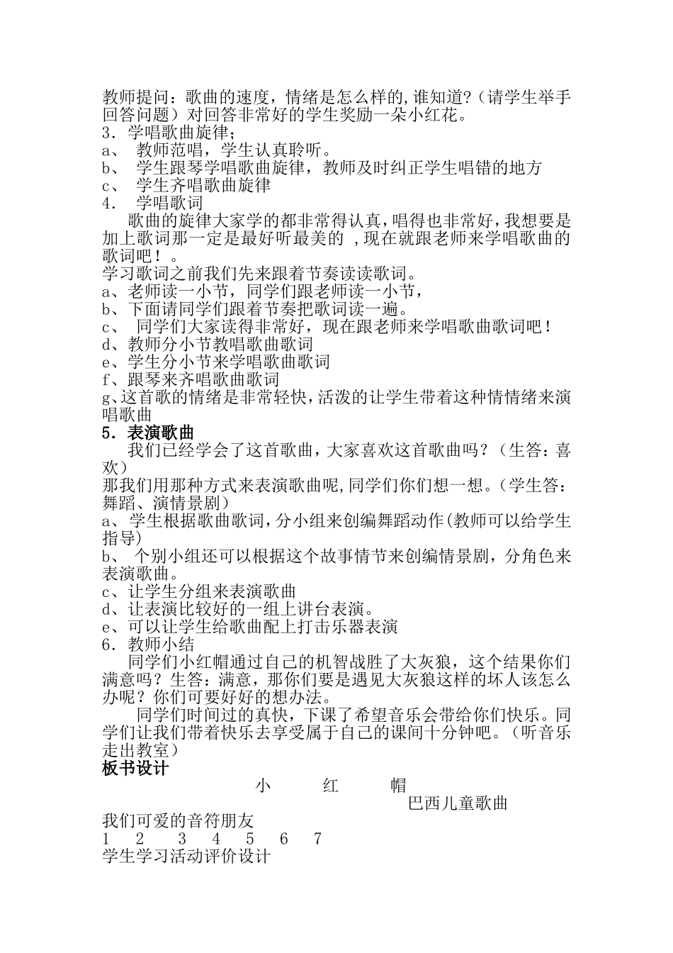 小学音乐《小红帽》教学设计_第2页