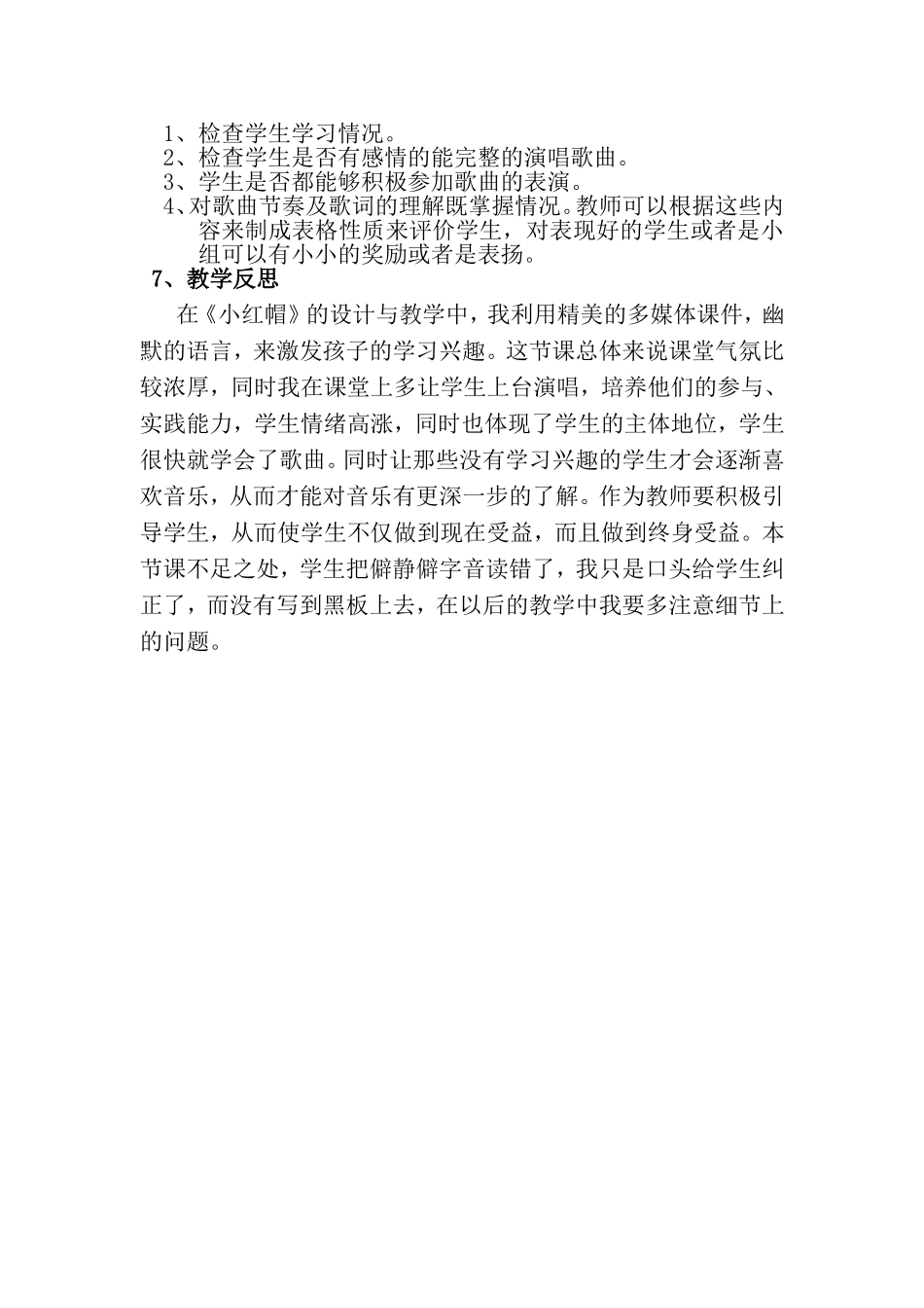 小学音乐《小红帽》教学设计_第3页