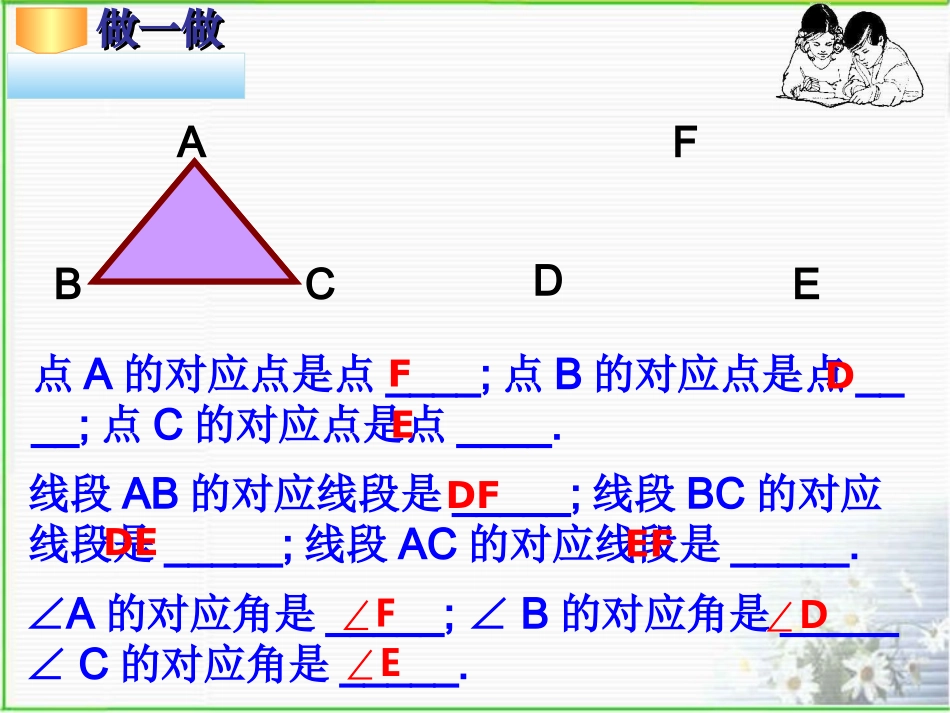图形的平移1_第3页