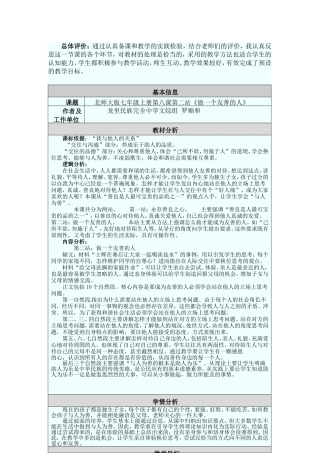 永存善良之心　教学设计与反思