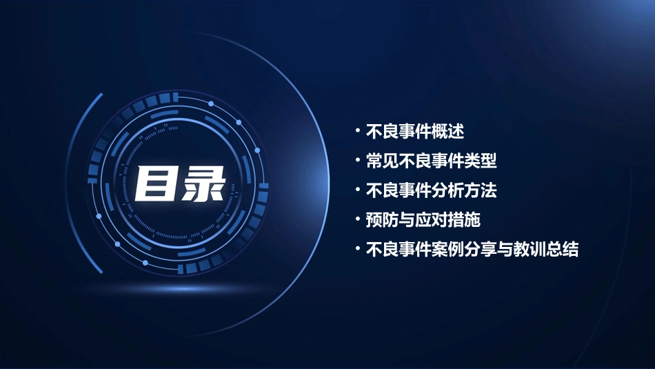 不良事件分析会护理课件_第2页