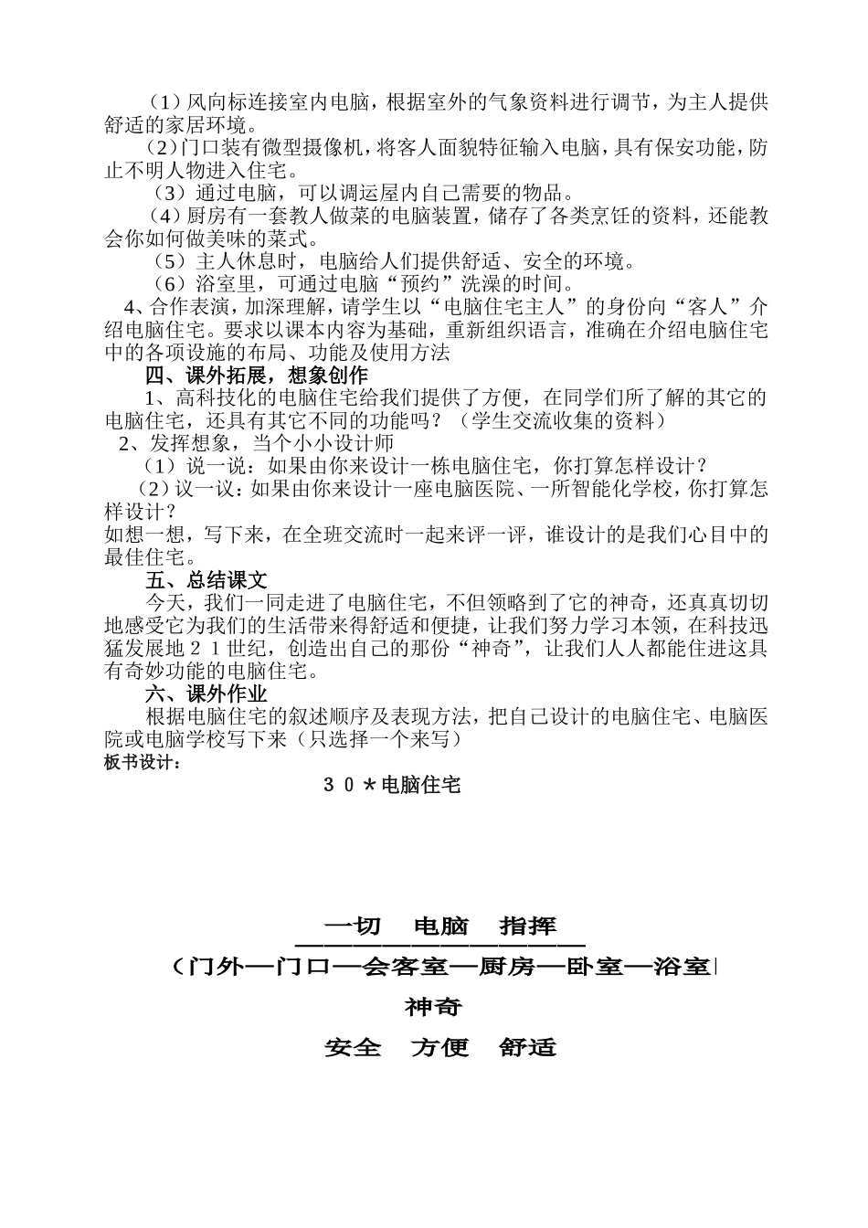《电脑住宅》教案_第2页