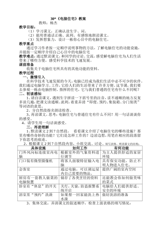 《电脑住宅》教案
