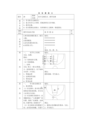 防守无球队员、教学比赛