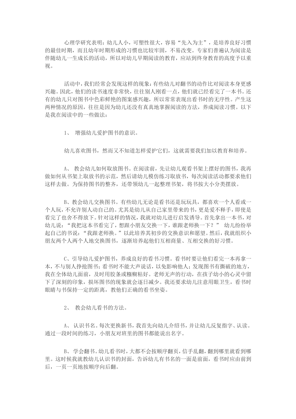 浅谈培养幼儿早期阅读能力_第2页