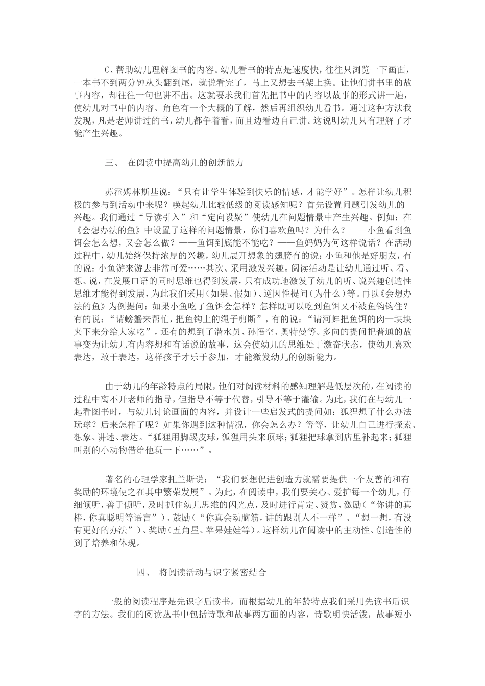 浅谈培养幼儿早期阅读能力_第3页