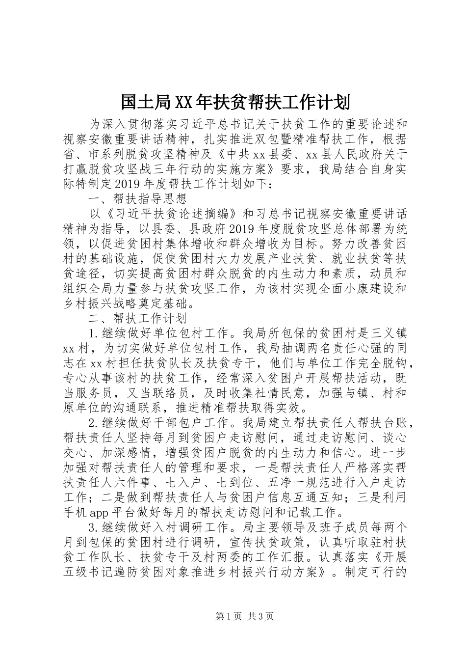 国土局XX年扶贫帮扶工作计划 _第1页