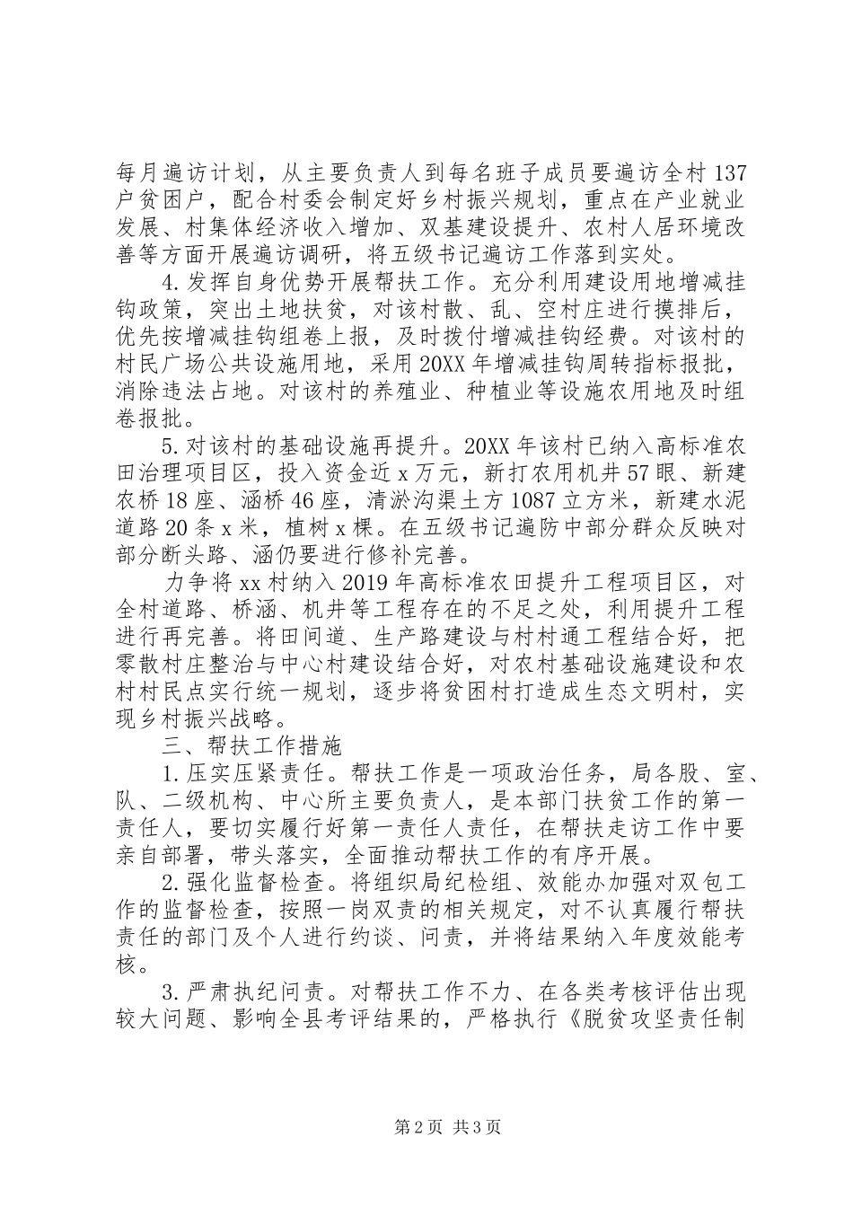 国土局XX年扶贫帮扶工作计划 _第2页