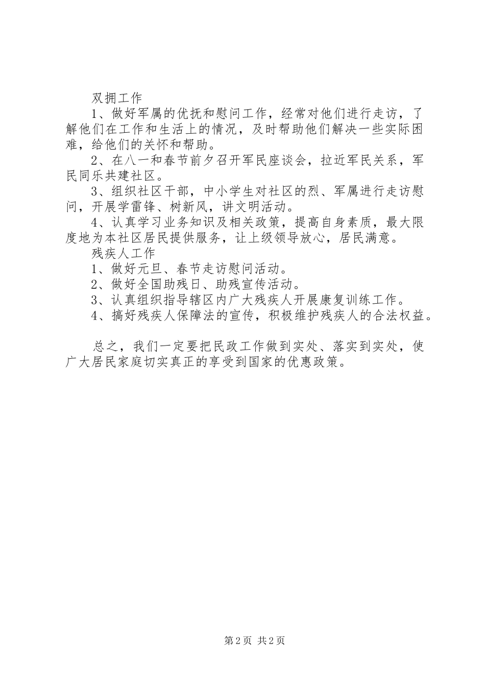 XX年度民政局工作计划 _第2页