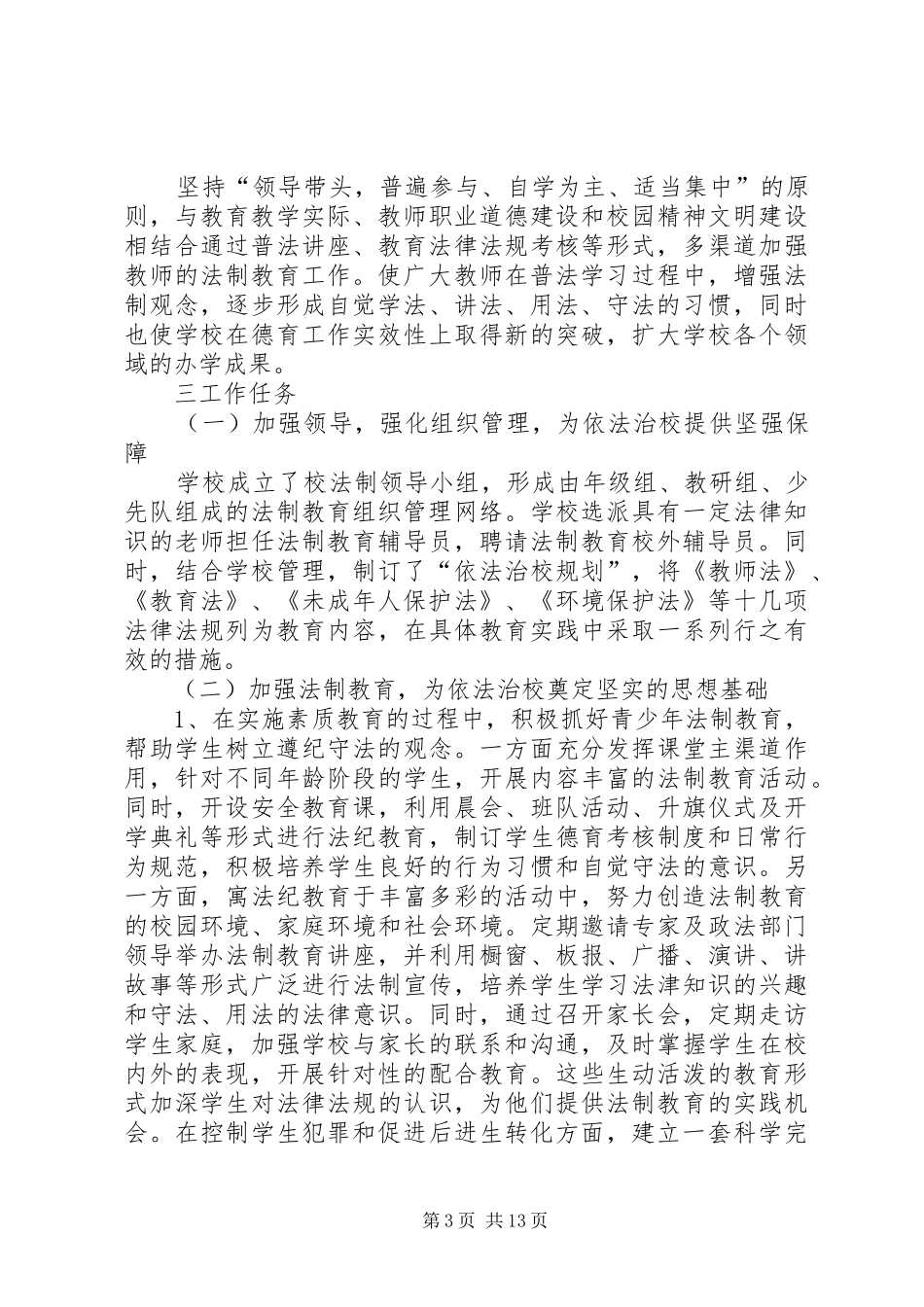 法制教育工作计划 _第3页