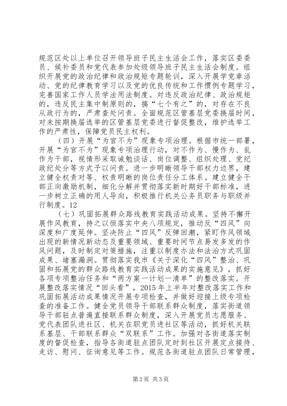 区委组织部作风建设工作计划 _第2页