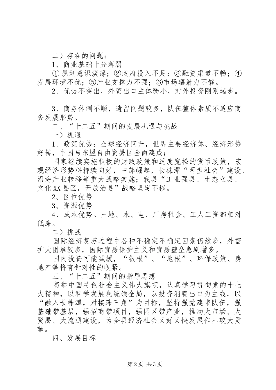 XX县商务局“十二五”规划纲要 _第2页