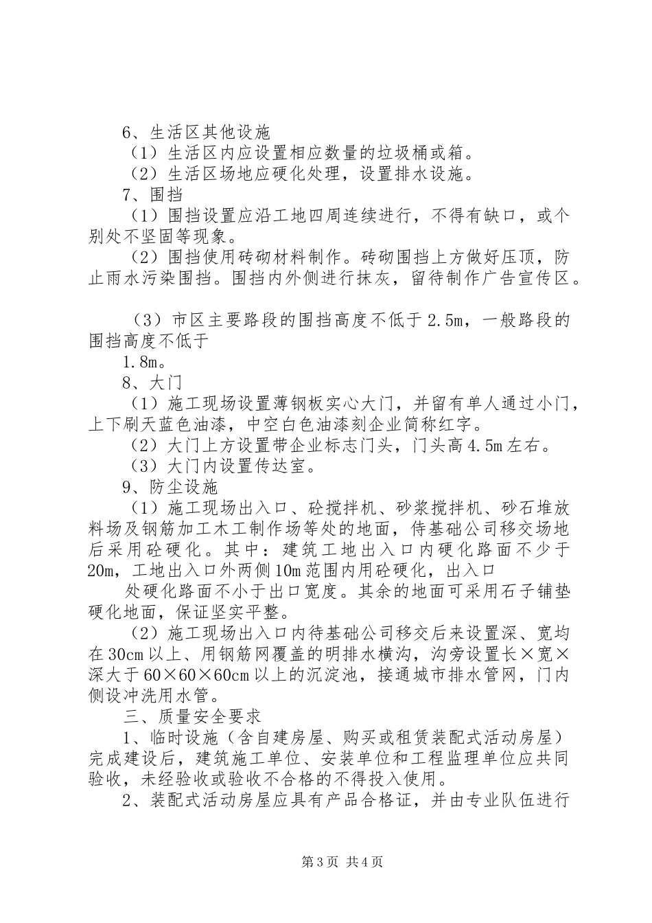 宿迁临时设施规划方案 _第3页