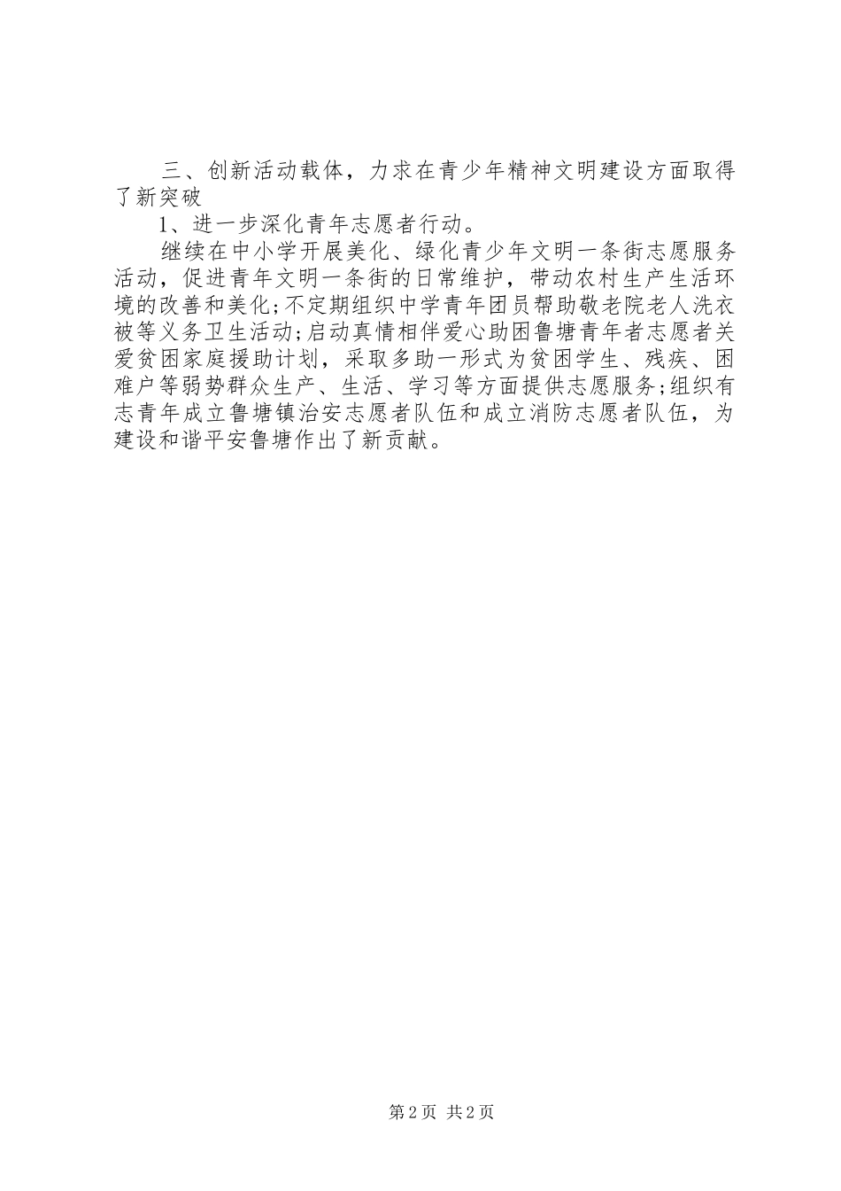 20XX年乡镇团委工作计划 _第2页