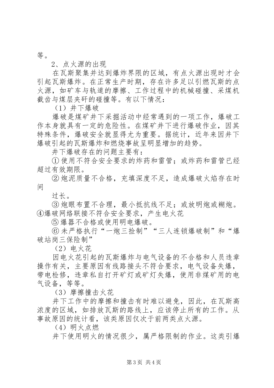 矿井灾害预防和处理计划 _第3页