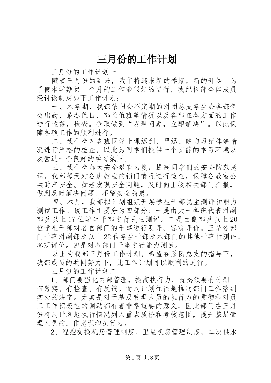 三月份的工作计划 _第1页